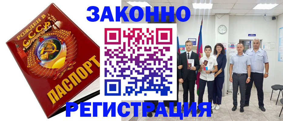 временная регистрация недорого в Можге