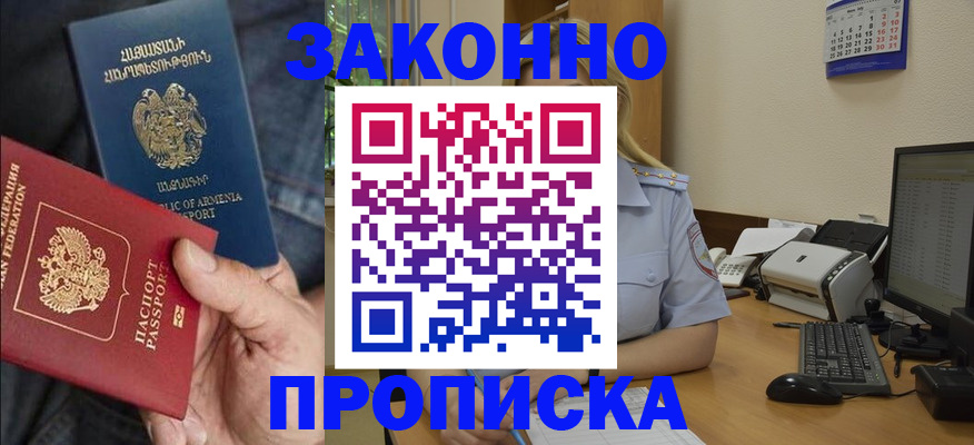 временная прописка в Можге
